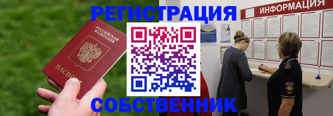 прописка поиск в Реже