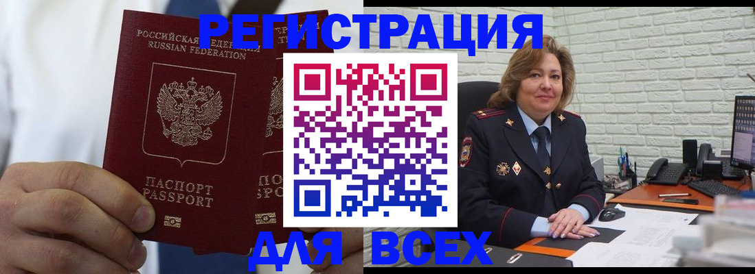 прописка законно в Реже