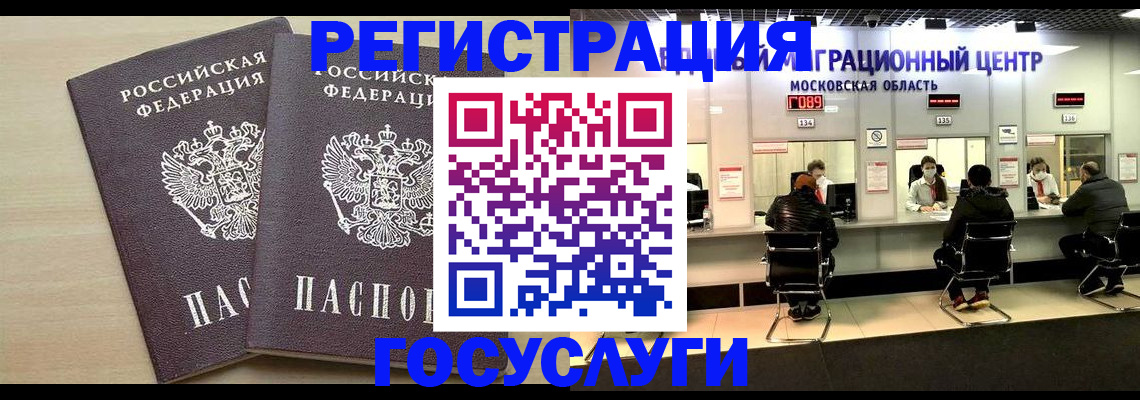 временная регистрация для всех в Реже