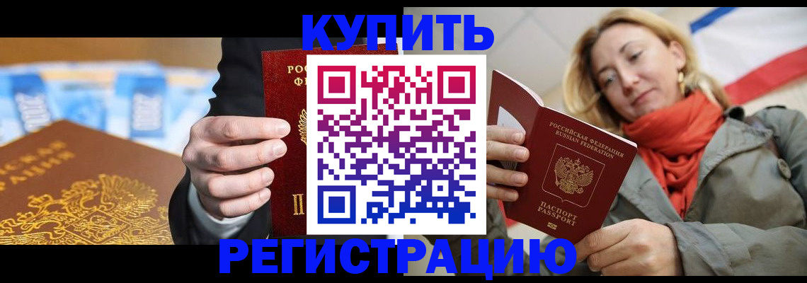 временная регистрация в квартире в Реже