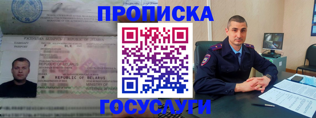 прописка 2025 в Реже