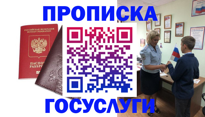 временная регистрация в Реже