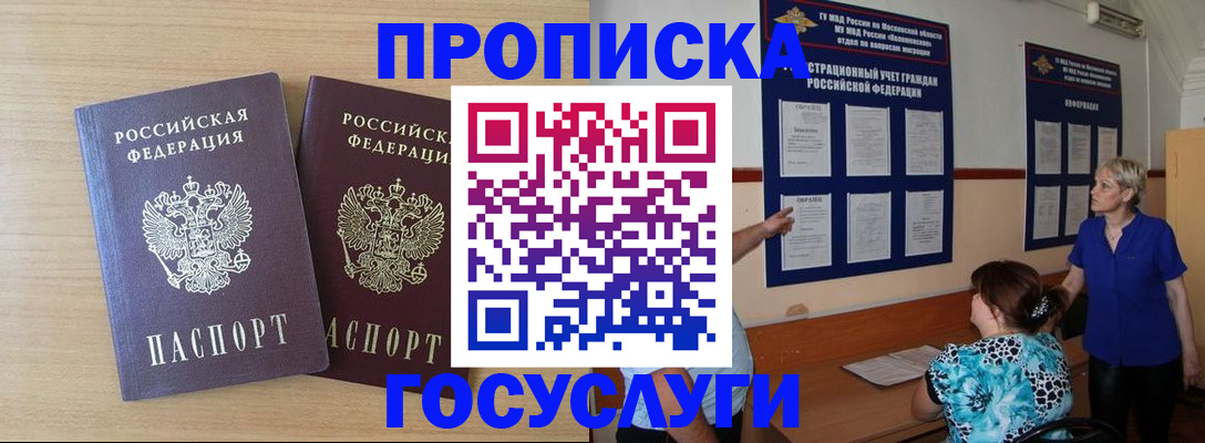 временная регистрация для школы в Реже